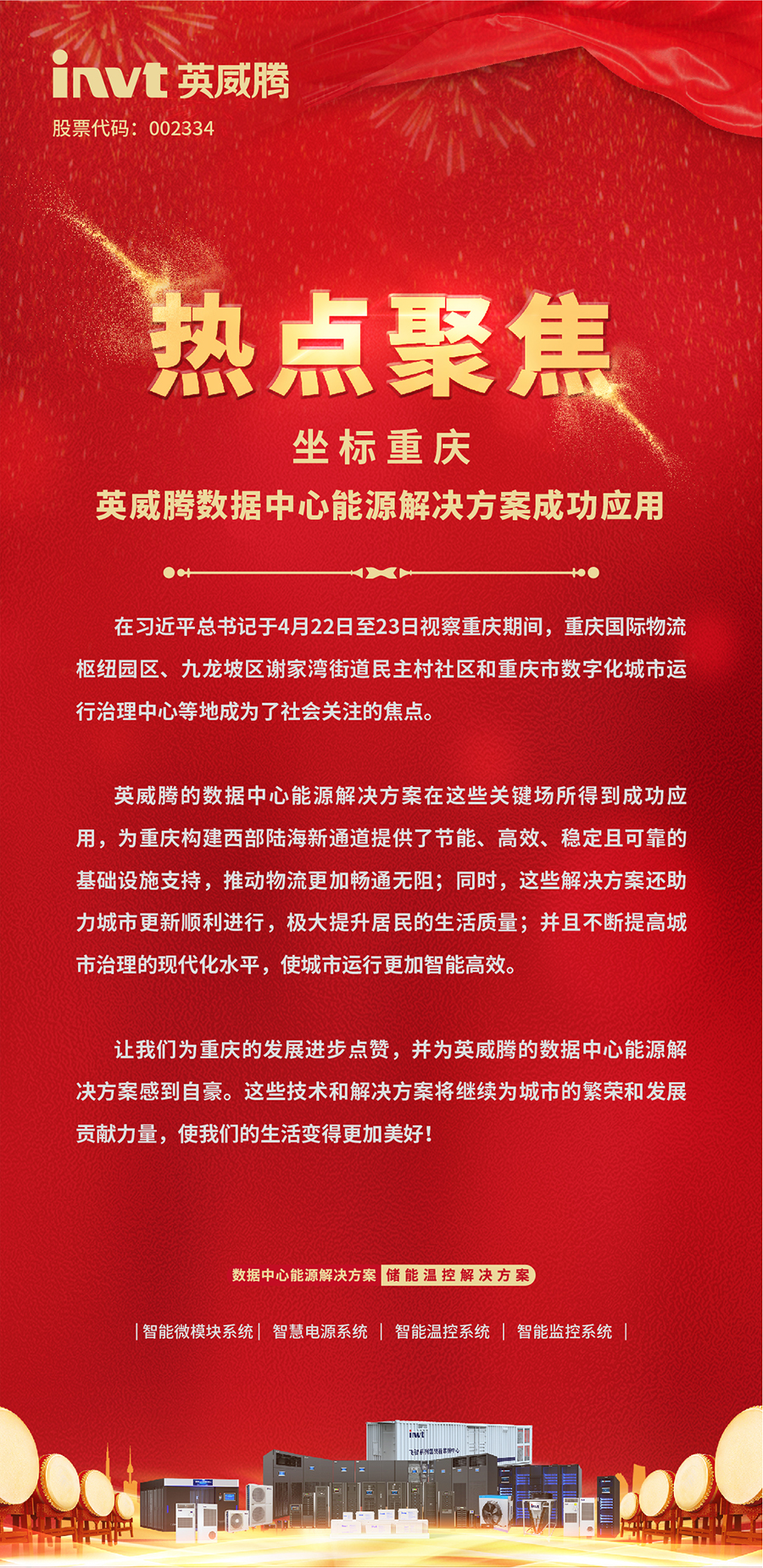 熱點聚焦 | 坐標重慶